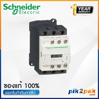 LC1D09BD : แมกเนติกคอนแทคเตอร์ 3P, 9A 24VDC - Schneider Electric - Magnetic Contactors by pik2pak.com