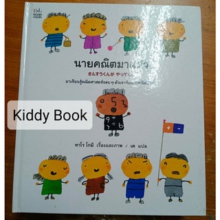 นายคณิตมาแล้ว โดย ทาโร โกมิ หนังสือหายากแล้วนะคะ ใหม่ มือหนึ่ง