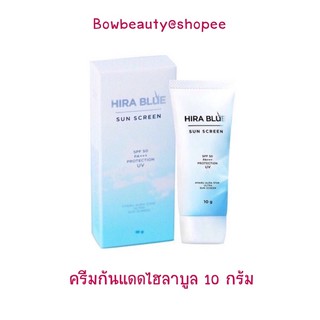 กันแดดไฮร่าบลู Hira Blue Sun Screen