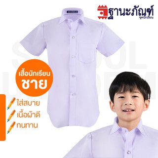 พร้อมส่ง!! เสื้อนักเรียนชาย  รหัส : VTAT (ฐานะภัณฑ์)