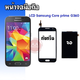 จอ+ทัช LCD+Touch​  ​ Core prime G360 จอ+ทัช คลอพาม