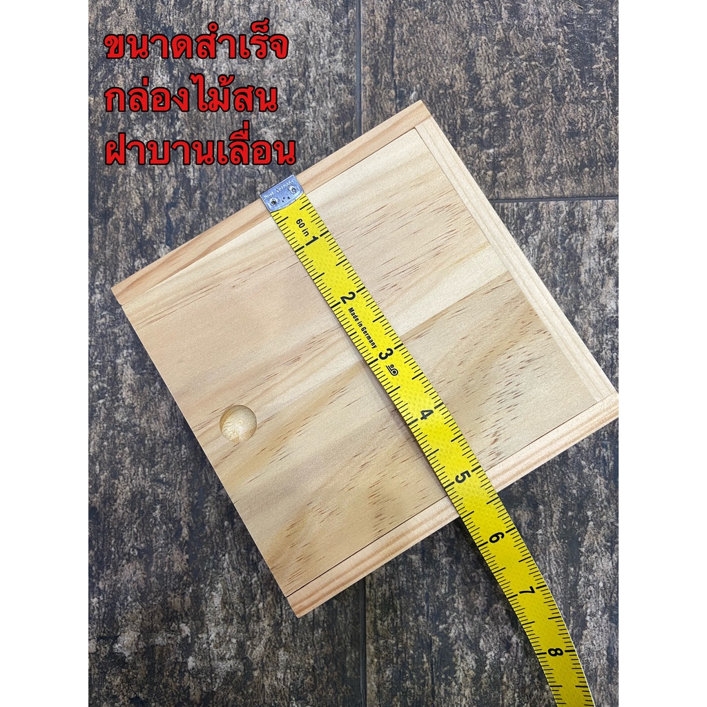 BlacksheepJeans กล่องไม้สนฝาบานเลื่อน กล่องเก็บความทรงจำ, ใส่เครื่องประดับ, ใส่เงิน, ใส่อุปกรณ์ต่างๆ 4.75x4.75x1.25 นิ้ว