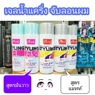 แคริ่ง เจลน้ำ สำหรับ จัดแต่งทรง จับลอนผมดัด Caring Styling Gel