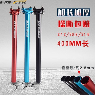 หลักอาน หลักอานจักรยานอลูมิเนียม หลักอานตรงอลูมิเนียม FMF XTR อุปกรณ์จักรยาน อะไหล่จักรยาน