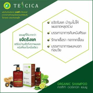 TESCICA | ORGANIC SHAMPOO 250ml.
เทสสิก้าออร์แกนิคแชมพูขจัดรังแค เชื้อรา สะเก็ดเงิน บรรเทาอาการคัน