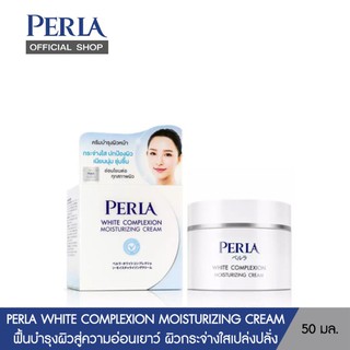 PERLA WHITE COMPLEXION MOISTURIZING CREAM 50g.