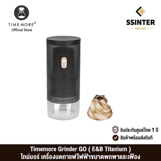 Timemore Grinder GO ไทม์มอร์ ไทม์มอร์ เครื่องบดกาแฟไฟฟ้าขนาดพกพา (รับประกันศูนย์ไทย 1 ปี)