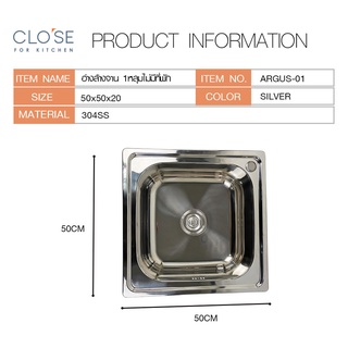 CLOSE อ่างล้างจาน 1หลุมไม่มีที่พัก 50x50x20ซม. ARGUS-01