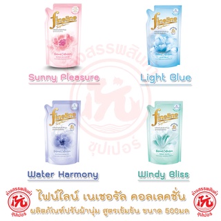 ไฟน์ไลน์ เนเชอรัล ปรับผ้านุ่ม สูตรเข้มข้น ถุง 500 มล. Fineline Natural Collection