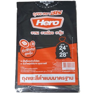 [Hero] ถุงขยะฮีโร่ ขนาด 24x28 นิ้ว รับน้ำหนักได้มาก คุณภาพดี เป็นที่ยอมรับทั่วโลก (รุ่นพิเศษสุดคุ้ม)