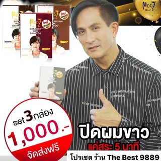 โมอิ ปิดผมขาว โปร 3 กล่อง 1000 บาท เลือกสีทางแชท