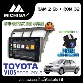 จอ android ตรงรุ่น TOYOTA VIOS 2006-2012 CPU ARMV8 4 Core RAM2 ROM32 9นิ้ว ตัวท็อป2021