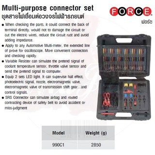 FORCE ชุดสายไฟเชื่อมต่อวงจรไฟฟ้ารถยนต์ Multi-purpose connector set Model 990C1