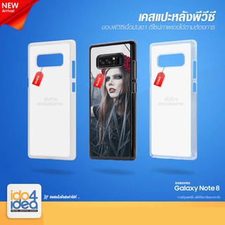 [ IDO4IDEA ] เคสแปะหลัง เปล่าสำหรับพิมพ์ภาพ รุ่น Samsung Note 8 PVC (พร้อมแผ่นพิมพ์ภาพ)