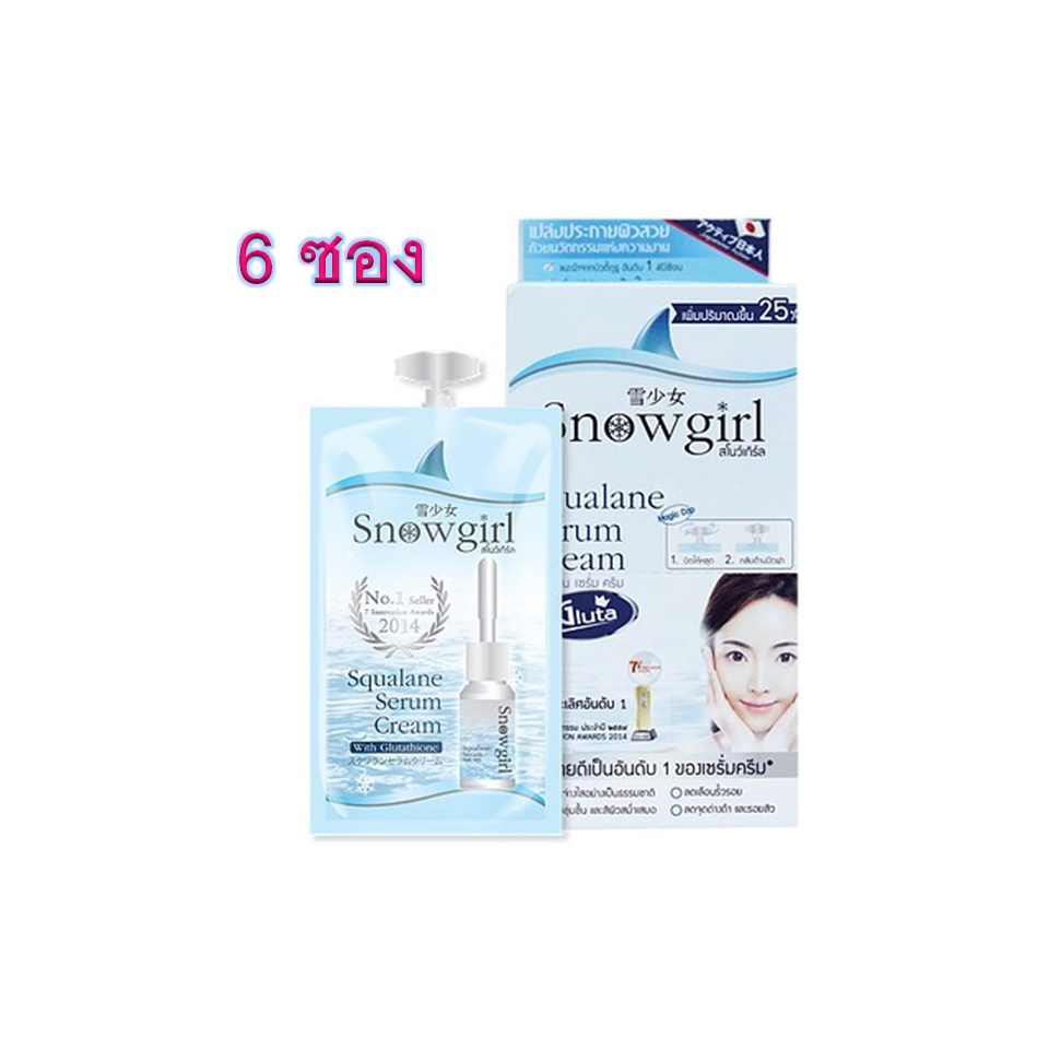 (ยกกล่อง6ซอง)Snowgirl Squalane serum Cream 10g.สโนว์เกิร์ล เซรั่มปลาฉลาม