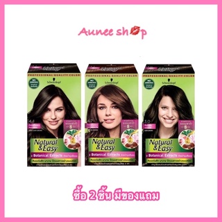 Schwarzkopf ครีมเปลี่ยนสีผม ปิดหงอก ชวาร์สคอฟ เนเชอรัล แอนด์ อีซี่ N&amp;E 60มล (ซื้อ 2 กล่องขึ้น มีของแถมฟรี 1 ชิ้น)