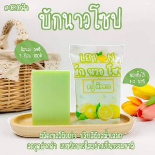 พร้อ​มส่ง!/ของแท้​ สบู่มะนาวจี๊ด สบู่บักนาวโซป สบู่มะนาว สบู่ฟอกผิวขาว ขัดขี้ไคล สบู่ลอกผิว