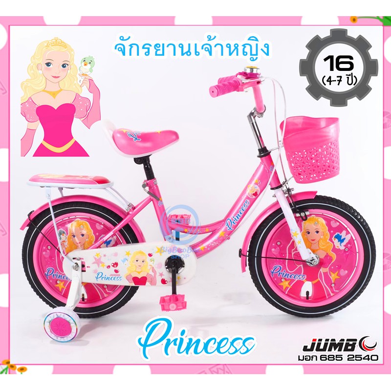(ส่งเป็นคันได้)จักรยานเด็ก 16นิ้ว เจ้าหญิง กระดิ่ง ซ้อนท้ายนิ่ม ครอบล้อ คะกร้าหน้า ยางเติมลม