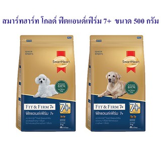 อาหารสุนัขเม็ด Smartheart Gold สุนัข7+ ขนาด 500 g