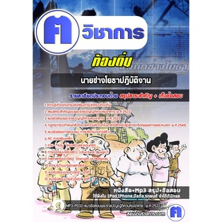 หนังสือเตรียมสอบ #นายช่างโยธาปฏิบัติงาน ท้องถิ่น