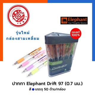 Elephant ปากกลูกลื่น Drift 97 ตราช้าง 0.7มม. แพค 50ด้าม พร้อมส่ง มีเก็บปลายทาง US.Station