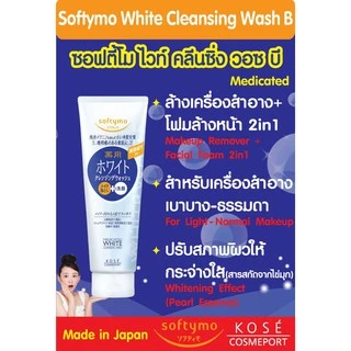 KOSE Softymo Super Cleansing Wash Foam 190g (Maid in Japan) ซอฟตี้โม คลีนซิ่ง โฟมล้างหน้า ล้างเครื่องสำอาง ของแท้