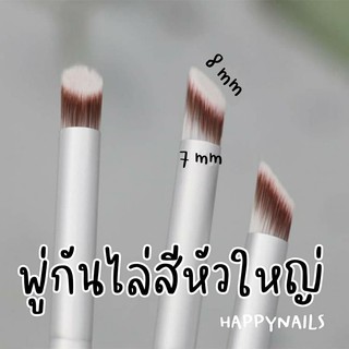 พู่กันไล่สีหัวใหญ่ หัวกว้าง 8 MM