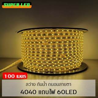 แถบไฟ ไฟตกแต่ง กันน้ำและกันแดด แถบไฟ Led 220V 4040 เชือกยืดหยุ่น 60Leds/M ความสว่างกลางแจ้งสูงในร่ม ยาว 100เมตร