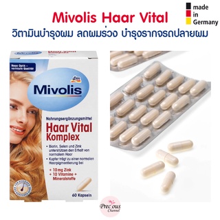 วิตามินบำรุงเส้นผม ลดผมร่วง บำรุงตั้งแต่รากจรดปลายผม Mivolis Hair Vital Complex นำเข้าจากเยอรมัน