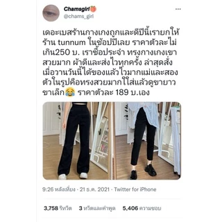 🔥กางเกงขาม้า S-XL 🔥แรงไม่หยุด🔥