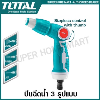 Total ปืนฉีดน้ำ ปรับ 3 รูปแบบ รุ่น THWSG6031 ( 3 Pattern Nozzle ) ที่ฉีดน้ำ หัวฉีดน้ำ