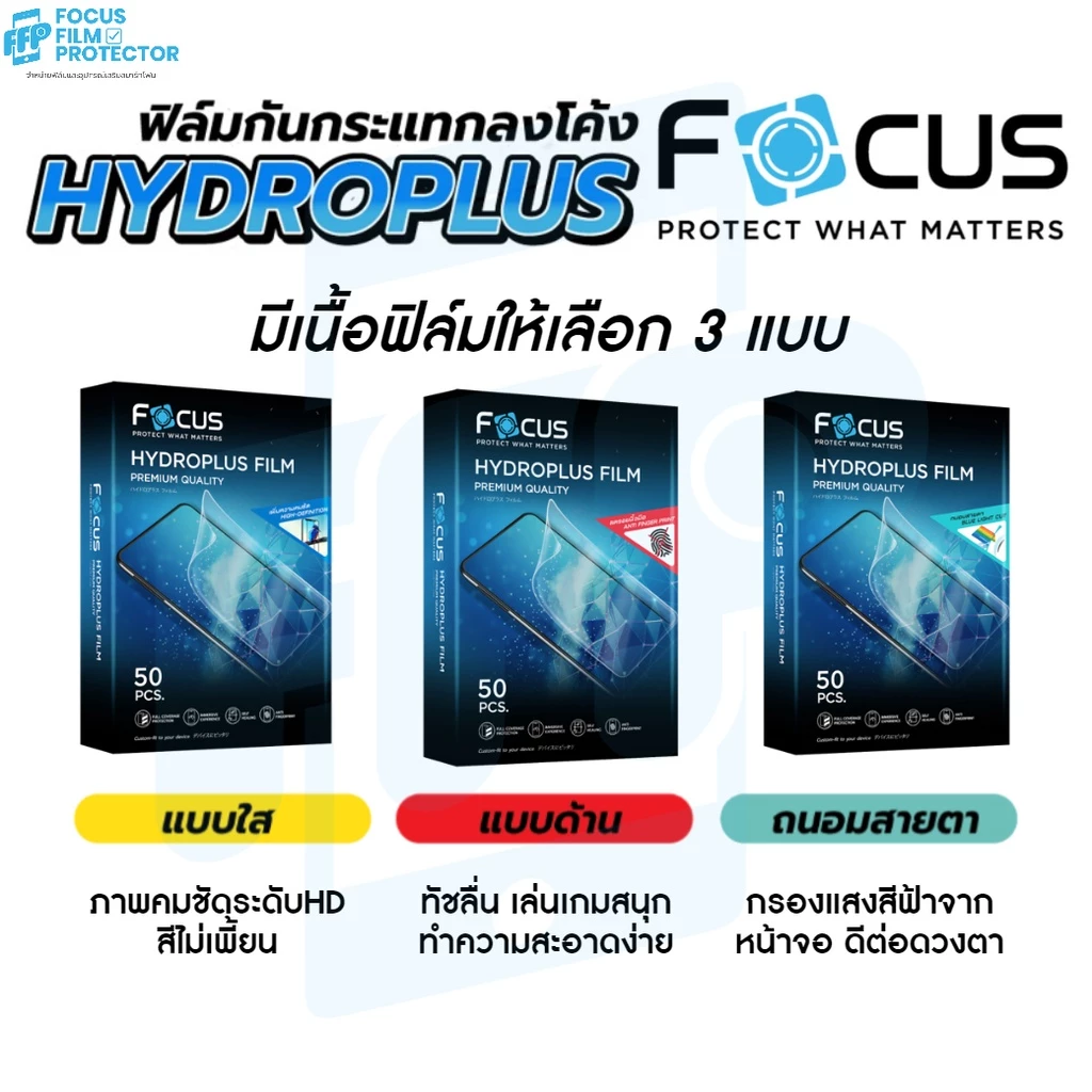 Focus ฟิล์มไฮโดรเจล Hydroplus สำหรับ iPhone 17e 17 17 Air 17 Pro 17 Pro Max 15 14 16/PM/Plus/Pro 16e ไอโฟน โฟกัส thumbnail 3
