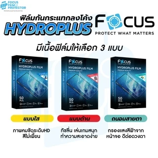 Focus Hydroplus ฟิล์มไฮโดรเจล โฟกัส สำหรับ Vivo V60 V60 Lite 5G 5G V11i V15 V17Pro V20 V20Pro V20SE V21 V23 V23e V25