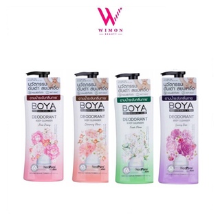 Boya Deodorant Body Cleanser ครีมอาบน้ำระงับกลิ่นกาย โบย่า ดีโอโดแรนท์ บอดี้ คลีนเซอร์ 500 ml.