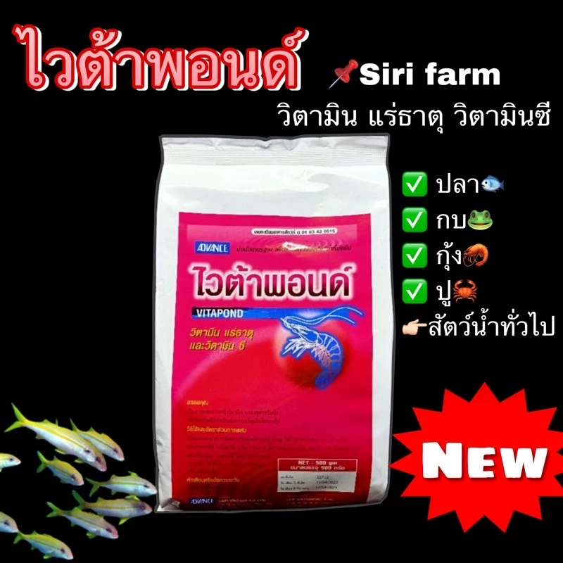 ไวต้าพอนด์ 500 กรัม ไวตาพอน