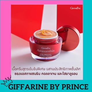 ✅ถูก ส่งฟรี!!💥 ครีมบำรุงผิวหน้า แอสต้าแซนธิน  astaxanthin cream ครีมสาหร่ายแดง สูตรเข้มข้น สำหรับกลางคืน ผสมแอสตาแซนธิน