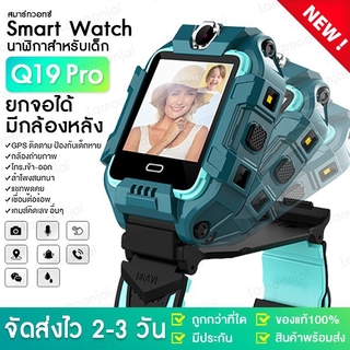 ส่งจากไทย!!!] Q88 Q19 นาฬิกาเด็ก นาฬิกาโทรศัพท์ Kids Waterproof Smart Watch Phone Watch ติดตามตำแหน่ง ถ่ายรูป ใส่ซิม