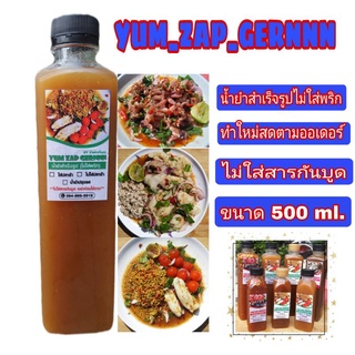 น้ำยำสำเร็จรูป(ไม่ใส่พริก)ขนาด500ml.