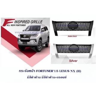 กระจังหน้า FORTUNER 2015 LEXUS NX (H) สีดำด้าน,ดำด้าน+บรอนซ์