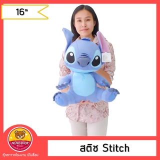 สตีช Stitch ตุ๊กตาลิขสิทธิ์ รุ่นSTD ขนาด 16นิ้ว ตัวใหญ่กำลังพอดี แบบน่ารัก มีป้ายทุกตัว