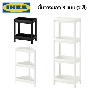 VESKEN ชั้นวางของพลาสติก ในห้องน้ำ IKEA อิเกีย