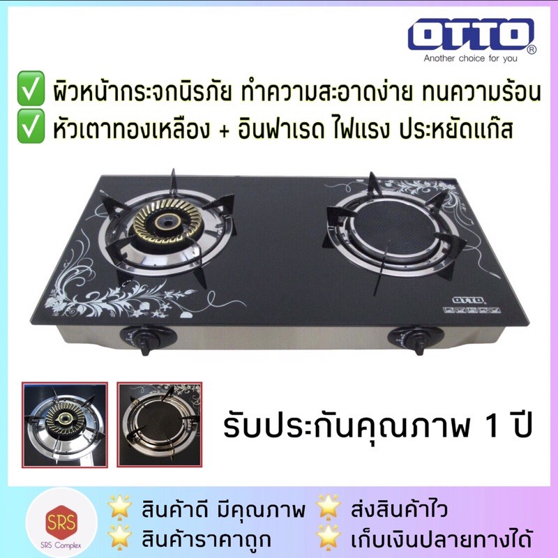 💥ส่งฟรี!!💥OTTO รุ่น GS-893 เตาแก๊สกระจกหัวคู่ ทองเหลือง+อินฟาเรด เตาแก๊สคู่