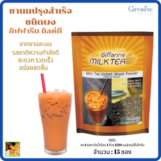 กิฟฟารีน มิลค์ที ชานมปรุงสำเร็จชนิดผง|เครื่องดื่มชานมเย็น|Giffarine Milk Tea|ชงแบบ ชานมร้อน และชานมเย็น