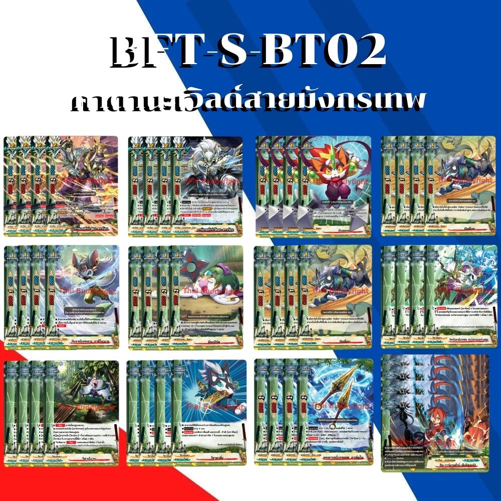 พร้อมส่ง 22 ก.ย.64 แยกเวิลด์เฉพาะ คาตานะเวิลด์สายเผ่ามังกรเทพ BFT-S-BT02-1
