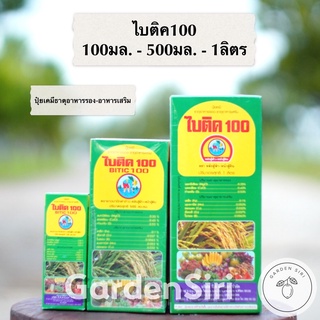 ไบติค100 (Bitic100) ปุ๋ยเคมี ธาตุอาหารเสริม ธาตุอาหารรอง