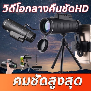 [พร้อมส่ง]MOYING กล้องส่องทาไกล กล้องโทรทรรศน์ HD Mini Monocular สำหรับ Camping กลางแจ้งกล้องมองกลางคืนกลางแจ้งที่มีแสงน