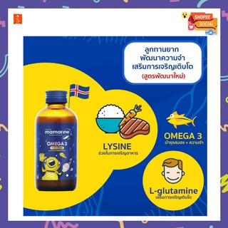 Mamarine Omega-3 plus L-lysine 120 ml ของแท้100% โอเมก้า-3 บำรุงสมอง ช่วยเจริญอาหาร เพิ่มการเจริญเติบโต