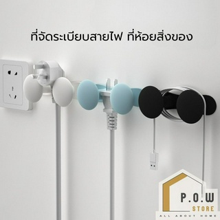 POW Store ที่เก็บสายไฟ ที่จัดระเบียบสายไฟ ซิลิโคนจัดเก็บสายไฟ อุปกรณ์จัดเก็บสายไฟ ที่คล้องปลี๊กไฟ