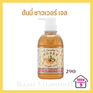 Giffarine Honey Shower Gel | เจลอาบน้ำกิฟฟารีน ฮันนี่ ชาวเวอร์ เจล.