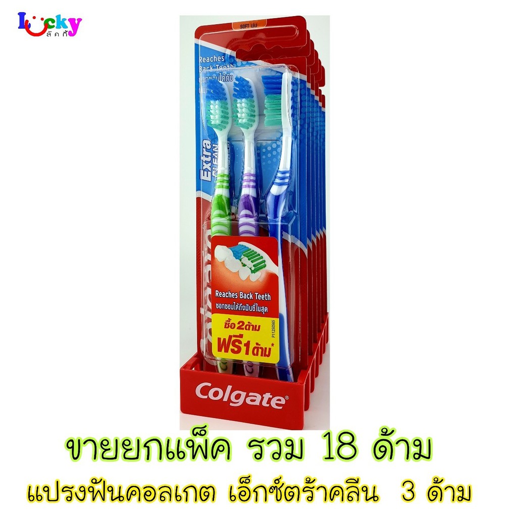 (ขายยกแพ็ค) แปรงสีฟันคอลเกต เอ็กซ์ตร้า คลีน ขนแปรงนุ่ม รุ่น 2 ด้าม + 1 ด้าม